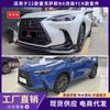 Adecuado para 22 Lexus NX200300 modificado fibra de carbono labio delantero pala labio trasero alerón envolvente mejora modificación