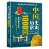 1000 Perguntas sobre Conhecimento Cultural Chinês 1000 Perguntas sobre Conhecimento Histórico Vire a Página para Desbloquear um Fato Histórico