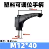 Manija de bloqueo ajustable de plástico manija fija de nailon ajuste de rotación tornillo manual M4M5M6M8M1