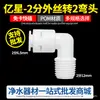 Purificador de agua Yixing T33 pe2 puntos rosca externa a codo de tubería de 2 puntos rosca interna elemento filtrante carcasa de filtro botella de filtro con anillo de sellado