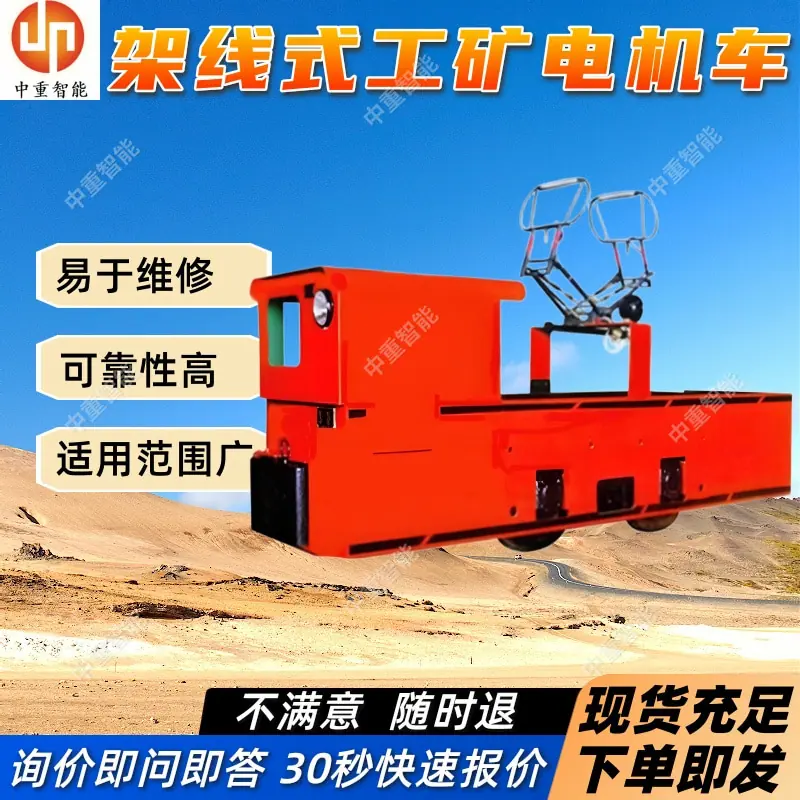 架线式工矿电机车.jpg