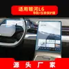 Adecuado para 26 Película Templada de Navegación Geely Galaxy L7/L6/E8/E5 Película de Pantalla de Control Central Suministros para Coche