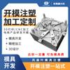 Moldes para Piezas de Plástico, Moldes de Inyección, Diseño de Moldes para Productos de Plástico, Desarrollo de Moldes en Dongguan y Shenzhen