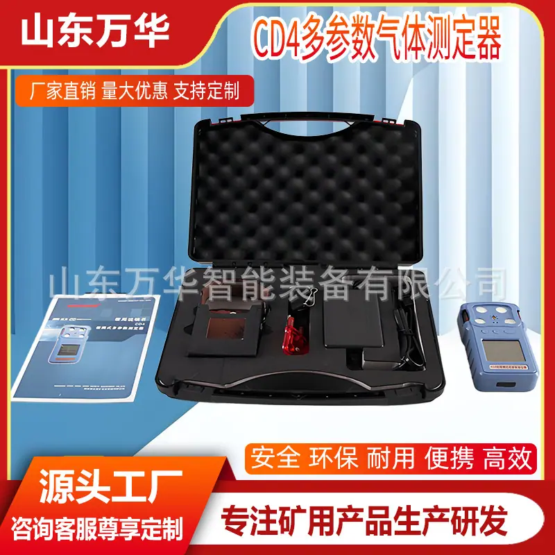 CD4多参数气体测定器6.jpg