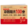 Corrida até o Fim do Semestre com 100 Pontos para Séries 1-6, Chinês, Matemática, Inglês, Prova do Edição de Educação do Povo, Prova de Simulado Final
