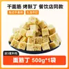 Gluten Seco, Cubos de Salvado Tostado, Platos Fríos Especialidad de Henan, Ingredientes para Hot Pot, Piel Fría Seca Semiacabada, Productos Secos Comerciales