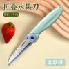Cuchillo plegable de loro, regalo al por mayor, cuchillo de fruta, cuchillo pelador afilado para dormitorio, estudiantes con un cuchillo, generación de voz temblorosa al aire libre