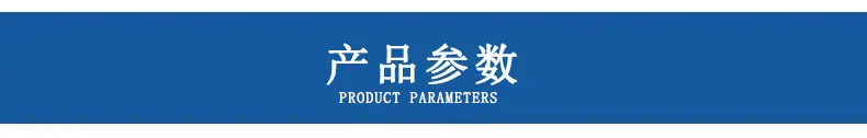 产品参数1.jpg