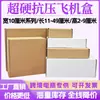 Caja para máquina voladora engrosada especial dura ancho 10cm caja de embalaje express para ropa cosméticos caja de embalaje para funda de teléfono móvil venta al por mayor