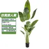 Planta de plátano de viajero artificial transfronteriza para decoración interior del hogar, planta de plátano de viajero artificial en maceta personalizable y desmontable
