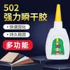 Cola 502 Poderosa, Baixo Branqueamento, Adesivo Universal para Brinquedos de Plástico, Ferro, Metal, Vidro, Madeira, Borracha