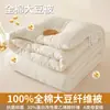 Colcha de grado A de algodón 100% con fibra de soja, con 30% de fibra de alcohol polivinílico modificada con proteína, núcleo de colcha de algodón puro, adecuada para uso en primavera y otoño, y también para invierno