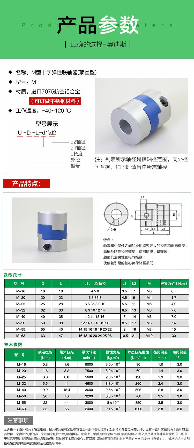 M型十字弹性联轴器(顶丝型)-02.jpg