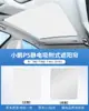 Xiaopeng P7/P7I/G6 Camurça Adsorção Eletrostática Teto Solar Protetor Solar P5/G3/G9 Toldo Proteção Solar Protetor Solar