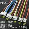 SH1.0/1.25/GH1.25/PH2.0/XH2.54mm Paso Cable de Silicona Cable Electrónico Terminal de Cable