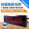 Desafío de Douyin 10 Segundos Gratis 1314 Tráfico Temporizador de 10 Segundos Original Temporizador 1212 Temporizador 520