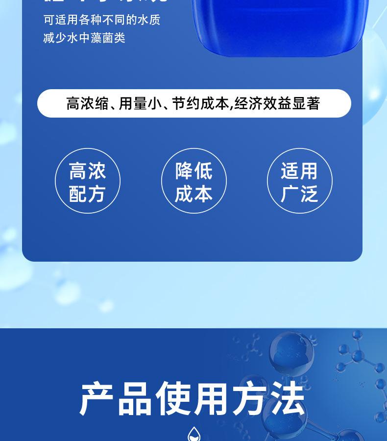 杀菌灭藻剂详情页_10.jpg