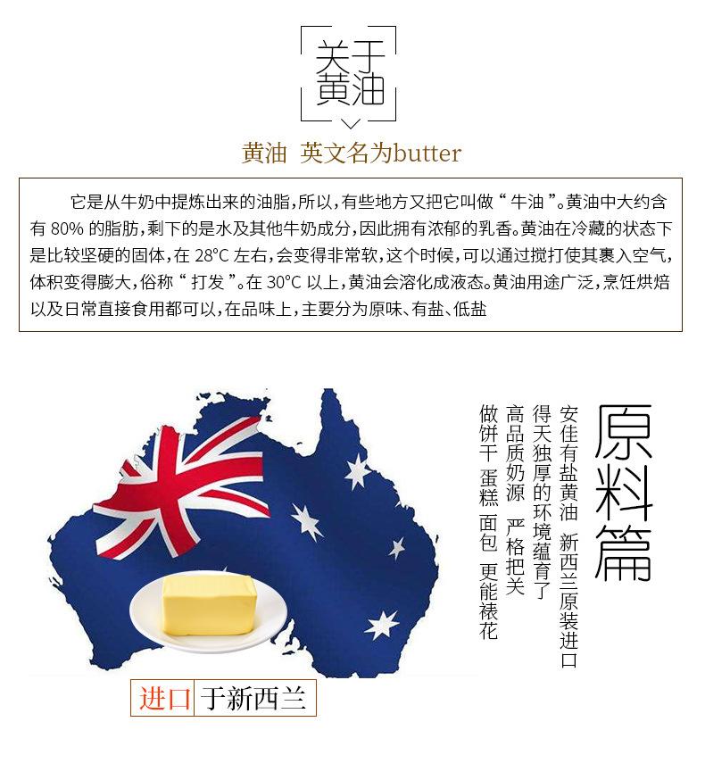 安佳有盐黄油227g详情_03.jpg