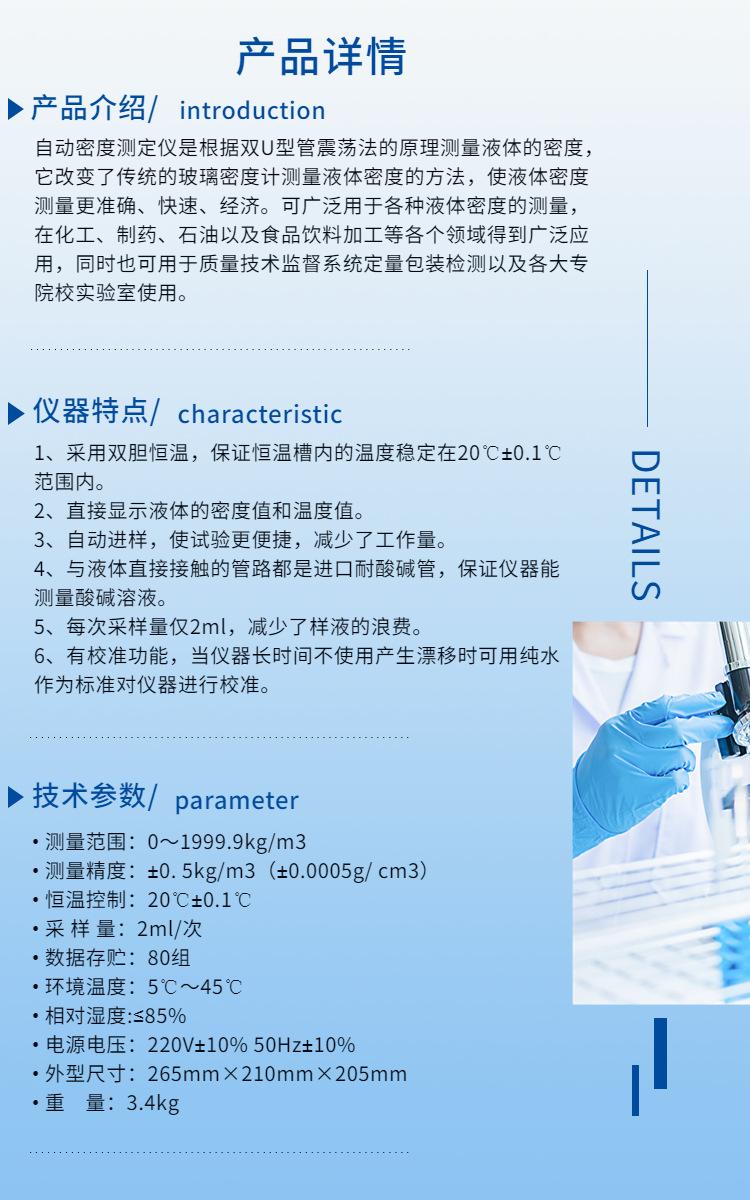 A1111自动密度测定仪
