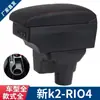 Aplicable a la caja del reposabrazos especial para kia K2, nueva caja del reposabrazos central K2 17-21, caja de almacenamiento kia RI-4