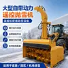 Lançador de neve grande personalizado montado em veículo com carregador autônomo, equipamento de remoção de neve de alta velocidade montado na frente para estradas