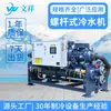 Fabricante de Guangdong Chiller Industrial Tipo Parafuso de Alta Potência Tipo Aberto 80 HP Grande Chiller Refrigerado a Água