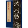 Caligrafia da Inscrição da Lápide de Li Bi com Pincel Editora de Belas Artes de Anhui