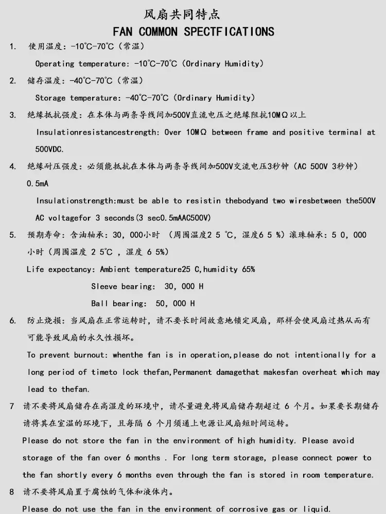 风扇常识