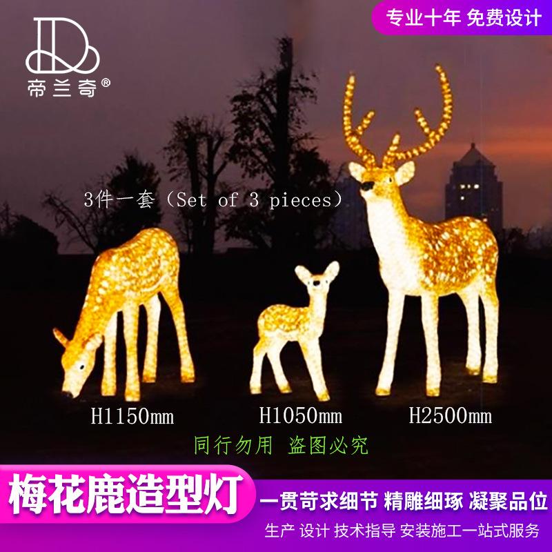 LED动物造型灯（梅花鹿） 800 800 2.5米 222