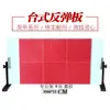 Mesa de entrenamiento de tenis de mesa de pelo liso de fábrica, tablero de rebote para partido, panel de entrenamiento único, tablero de rebote de bola de sparring para autotrenamiento