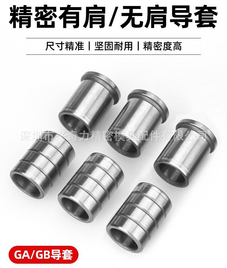 导套1