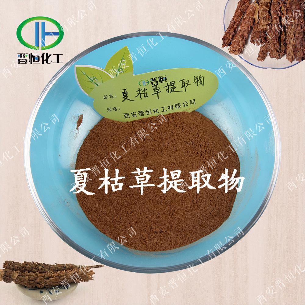 夏枯草提取物2
