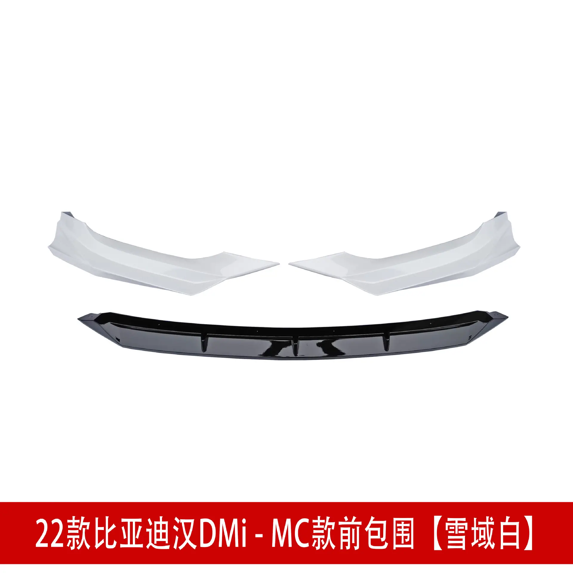 前包围雪域白D.jpg