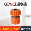 Fornecimento de fábrica conector rápido de bico para pistola de água de lavagem de carro conector de tubo de distribuição de água 6 conectores rápidos de 6 pontos