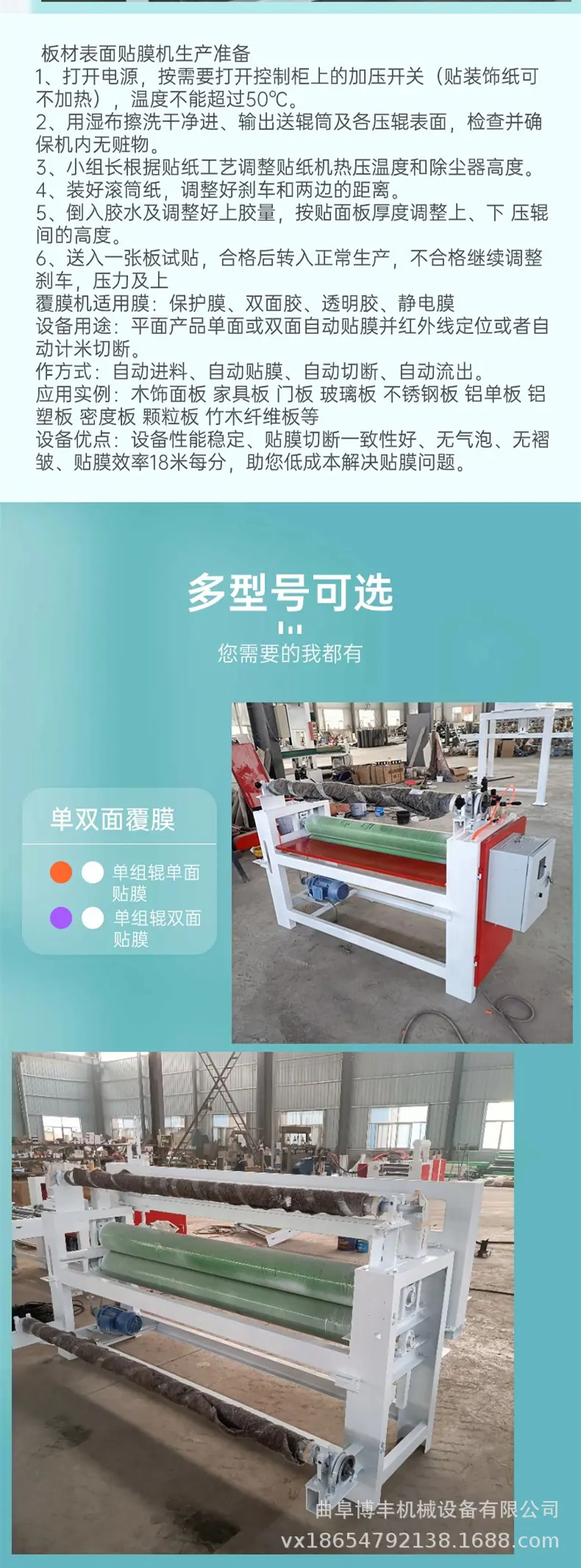 覆膜机详情