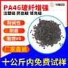 Pa46 Gf12340% Reforçado com Fibra de Vidro, Tenacificado, Resistente ao Calor, Retardante de Chama V0 Resistente a Altas Temperaturas Material Puro de Nylon para Pente
