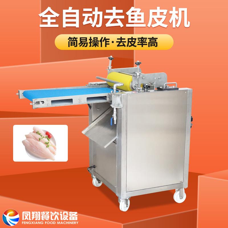 去鱼皮
