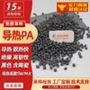 Nylon Negro de Alta Conductividad Térmica Retardante de Llama Ul94 Certificado V0 Aislamiento Pa6 Plástico de Conductividad Térmica Coeficiente de Conductividad Térmica 5W/Mk Disipación de Calor
