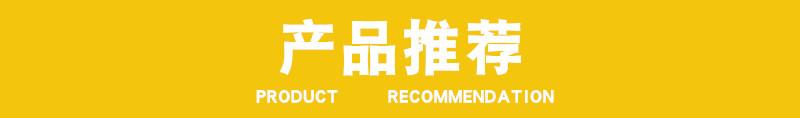 产品推荐1_1.jpg