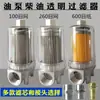 Máquina de Reabastecimento de Diesel Montada em Veículo Filtro Transparente Malha Filtrante de Impurezas Conjunto de Filtro da Bomba de Óleo Elemento Filtrante Lavável 1
