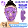 Bolsas de Hielo, Bolsas de Hielo para Ojos, Bolsas de Hielo para Rostro, Compresas Frías para Enfriar el Rostro, Compresas Calientes para Fisioterapia, Mascarillas de Hielo Reutilizables
