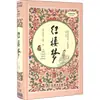Sonho de Mansões Vermelhas [Dinastia Qing] Cao Xueqin, [Dinastia Qing] Gao E Padrão Curricular Novo Leitura Editora Comercial