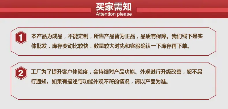 买家需知