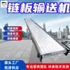 Transportador de Cadena de Alta Capacidad Transportador de Cadena con Velocidad Ajustable Flexible Transportador de Cadena de Transporte Suave