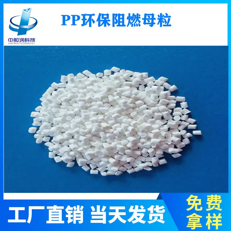 阻燃母粒2