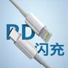 Cabo de Dados para Carregamento Rápido Pd é Adequado para iPhone Pingguo 8-14C para Cabo de Carregamento de Celular Lightning