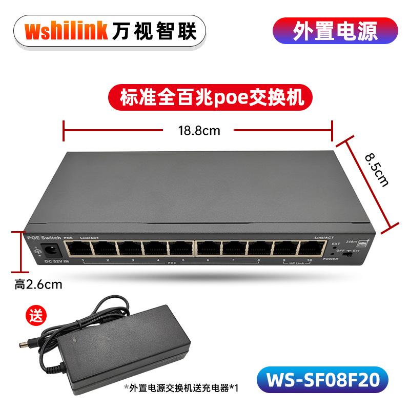 WS-SF08F20 10口标准百兆POE供电交换机.jpg