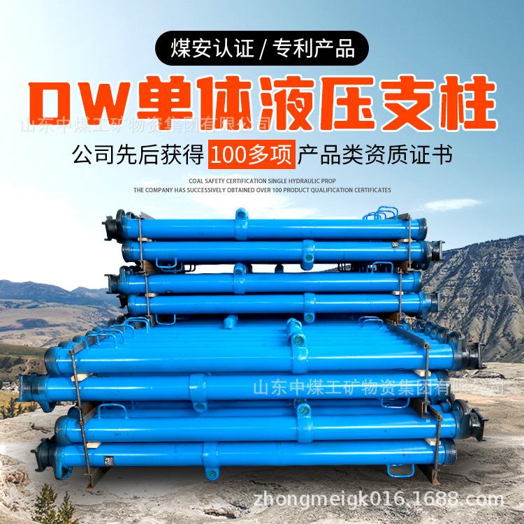 DW单体液压支柱-详情页_01