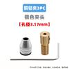 Molino eléctrico pequeño al por mayor clip para taladro de cobre motor pequeño rectificado eléctrico micro taladro eléctrico latón mandril autoajustable juego de accesorios