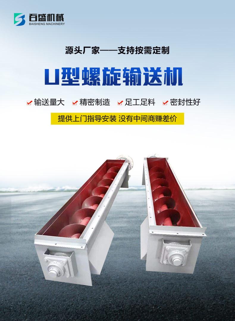 U型螺旋输送机